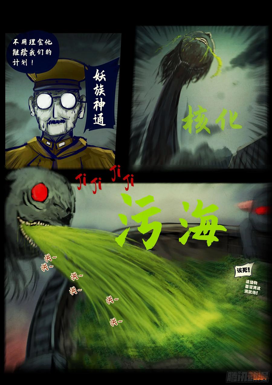 《地球尽头》342集 第4页