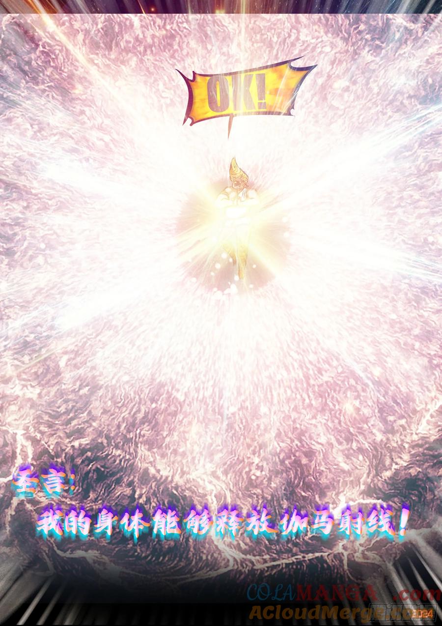 《地球尽头》342集 第7页
