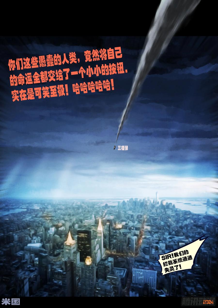 《地球尽头》342集 第18页