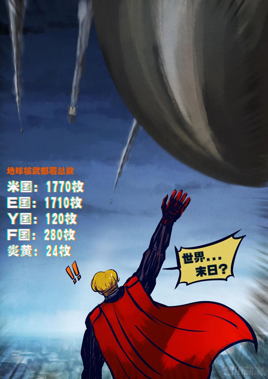 《地球尽头》342集 第20页