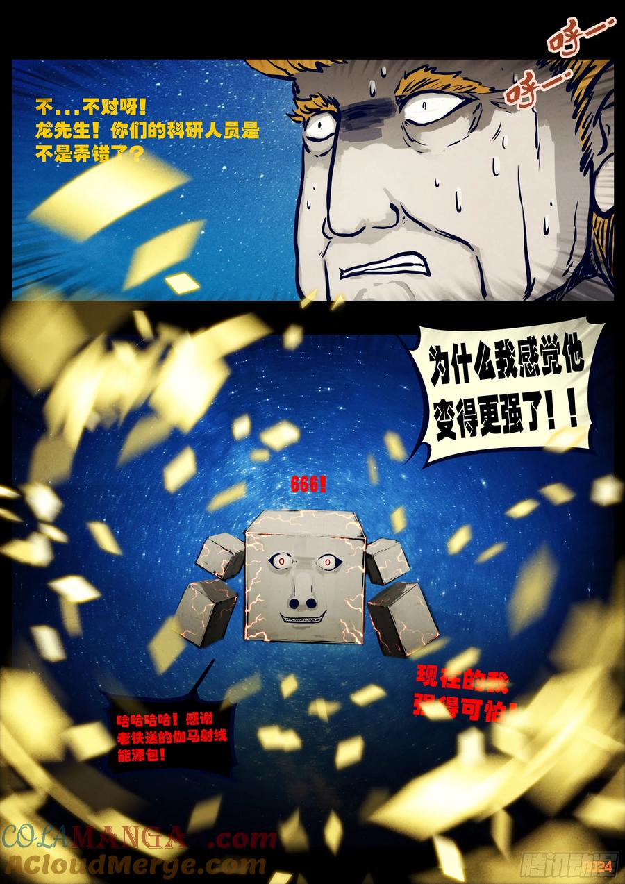 《地球尽头》342集 第11页