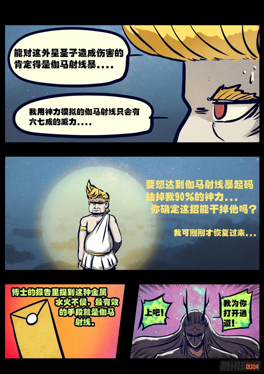 《地球尽头》342集 第6页