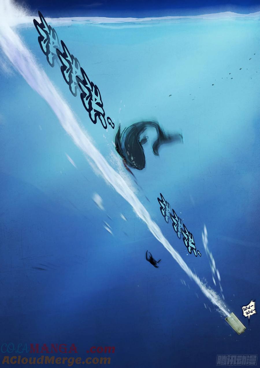 《地球尽头》342集 第13页