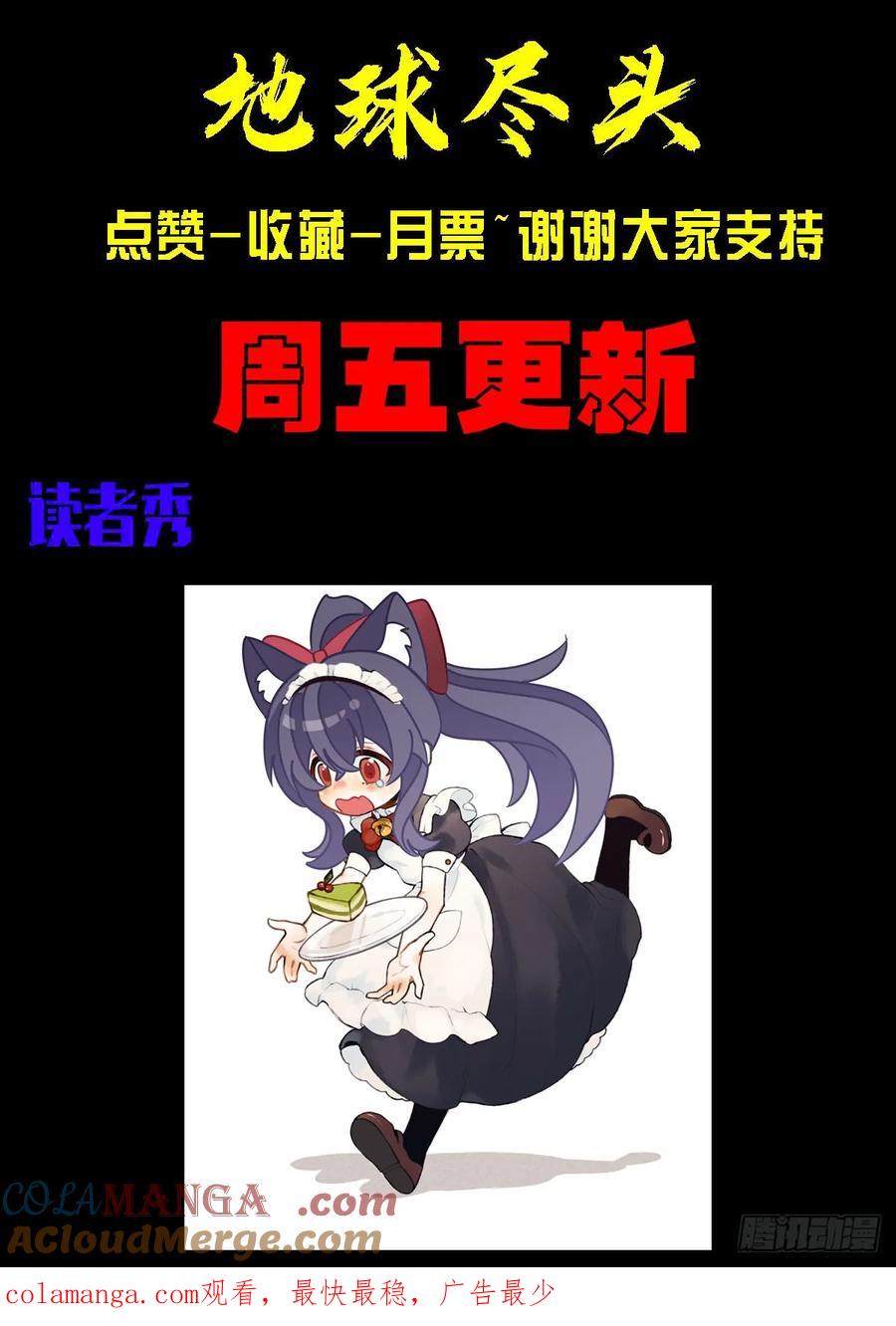 《地球尽头》342集 第21页