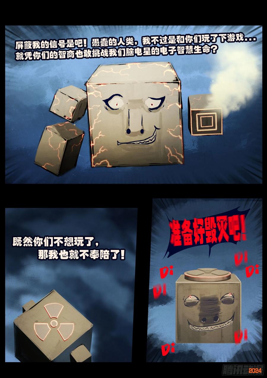 《地球尽头》342集 第16页