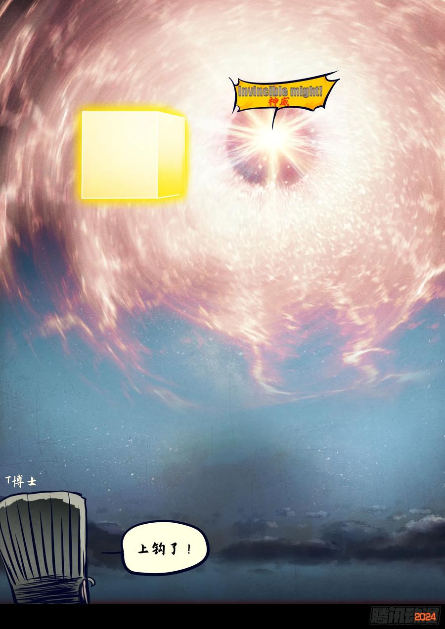 《地球尽头》342集 第8页