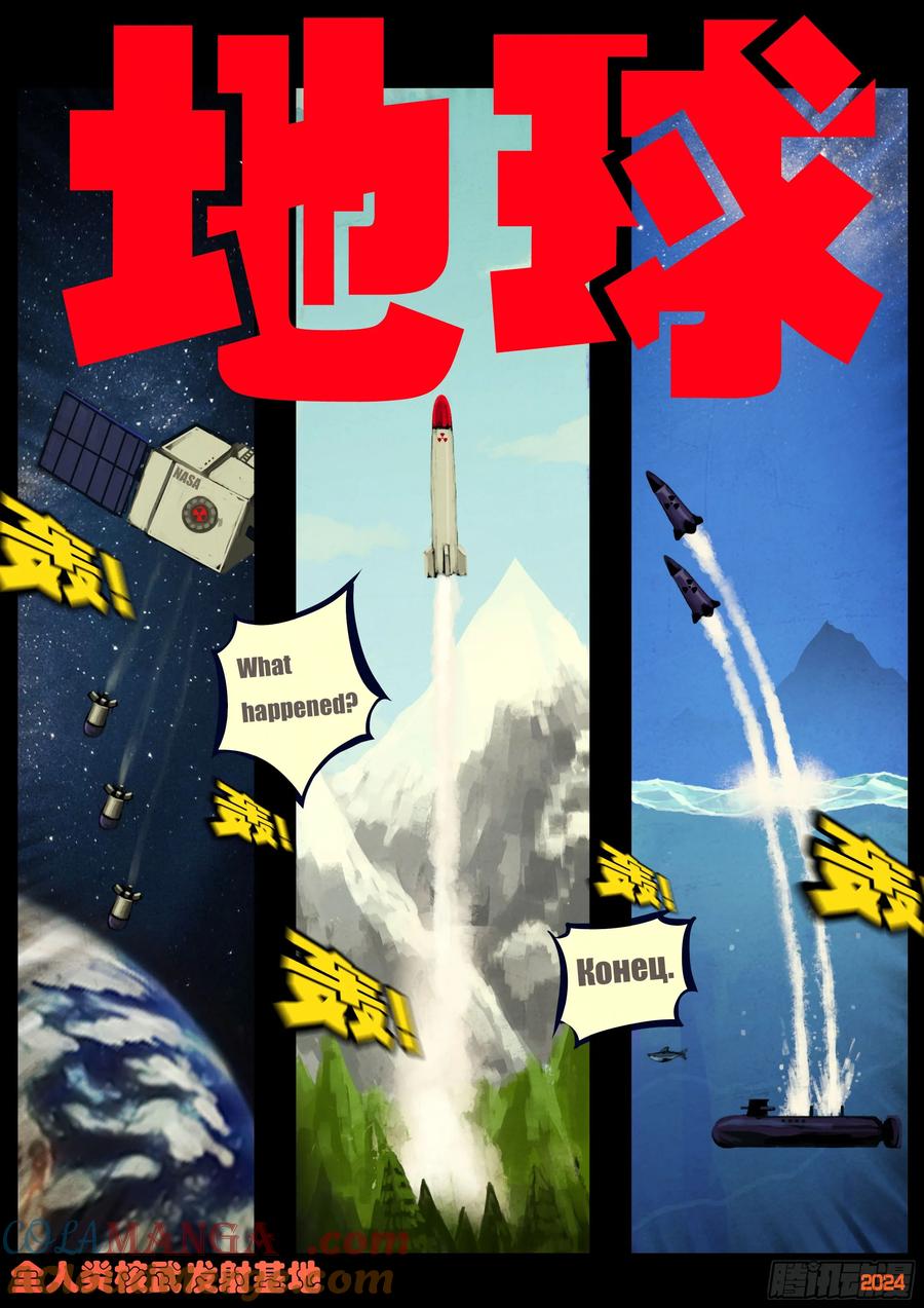 《地球尽头》342集 第17页