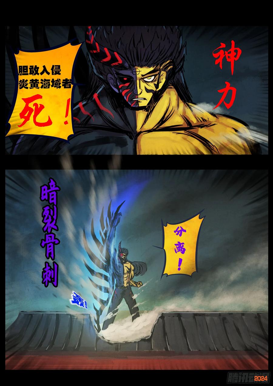 《地球尽头》342集 第2页