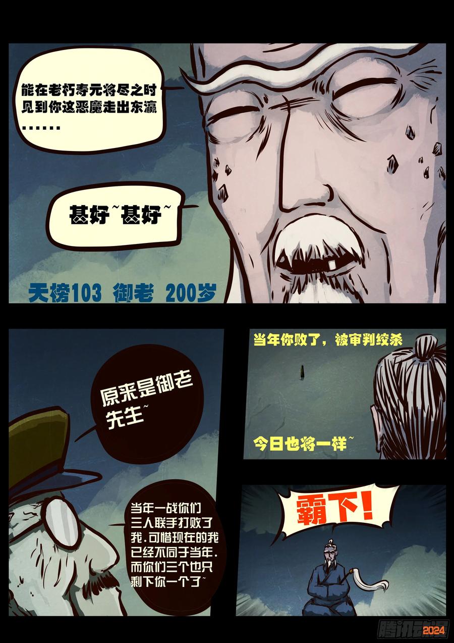《地球尽头》343集 第4页
