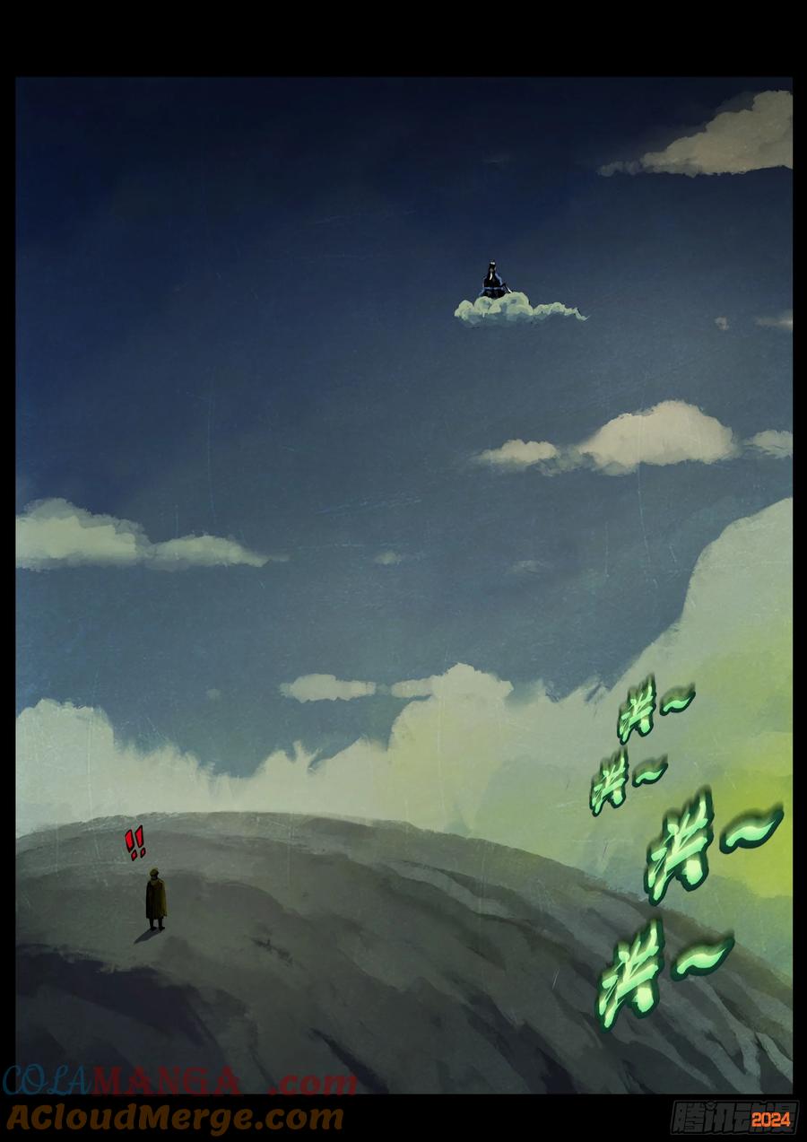 《地球尽头》343集 第3页