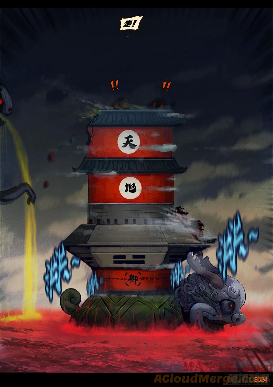 《地球尽头》343集 第5页