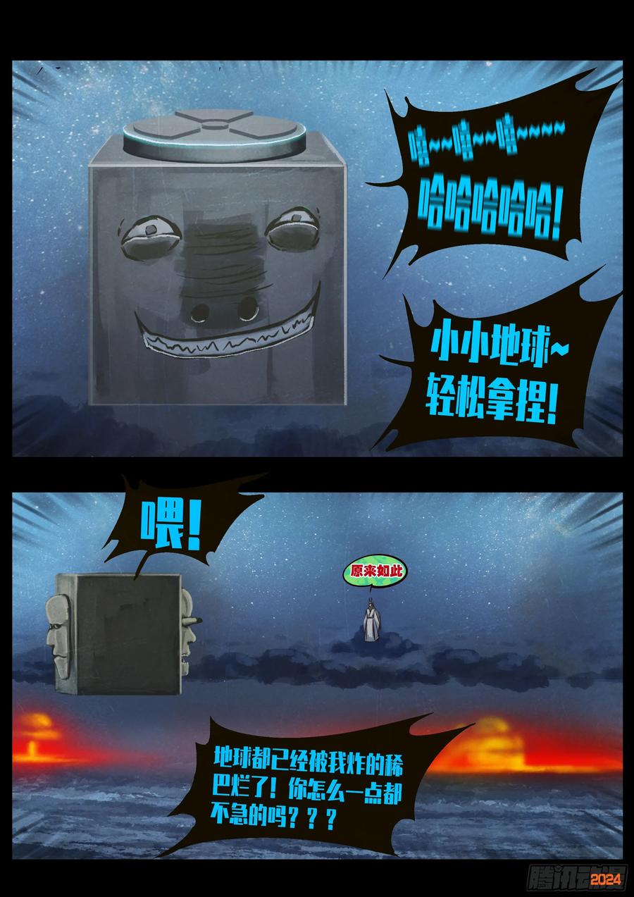 《地球尽头》343集 第20页