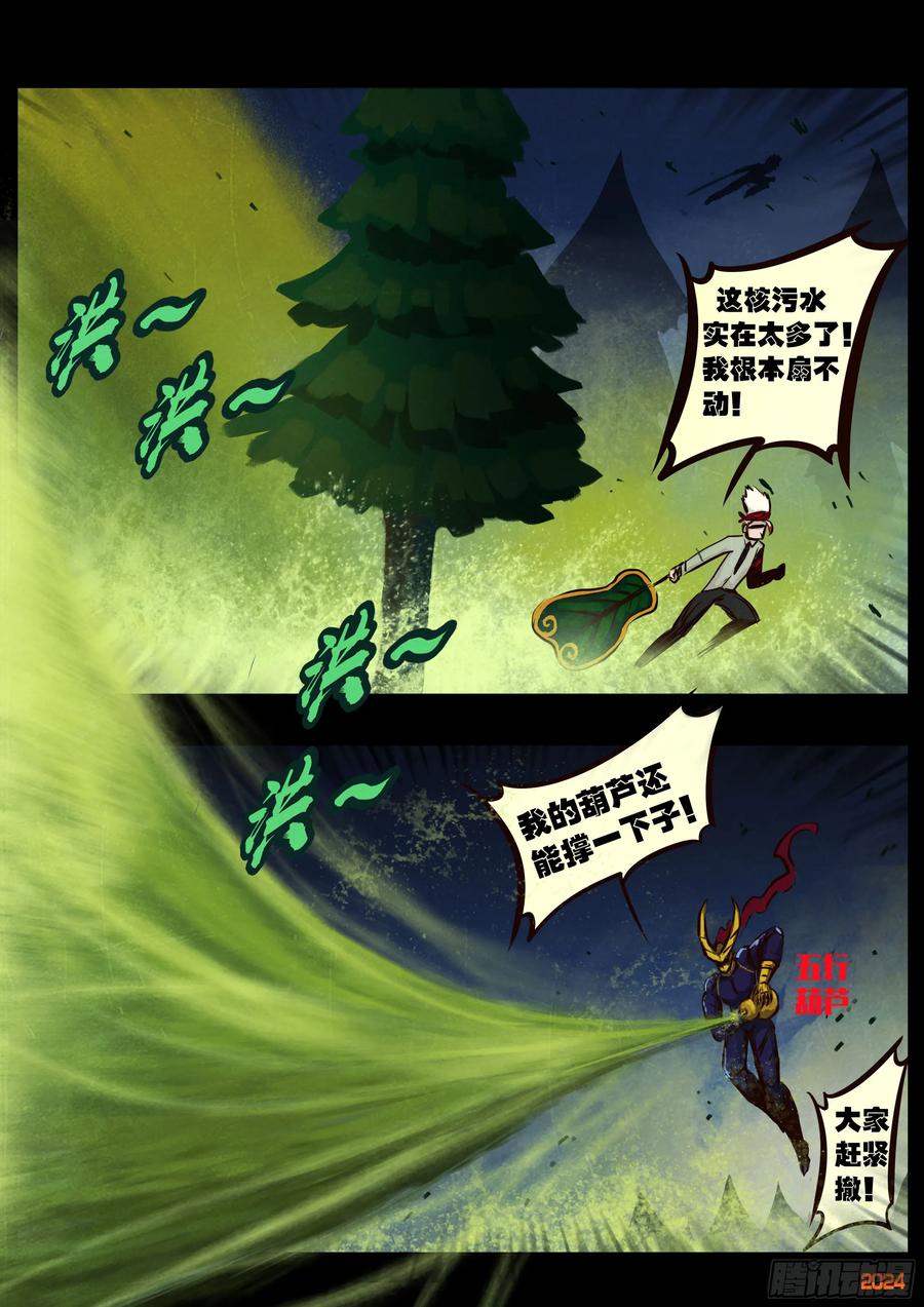 《地球尽头》343集 第2页
