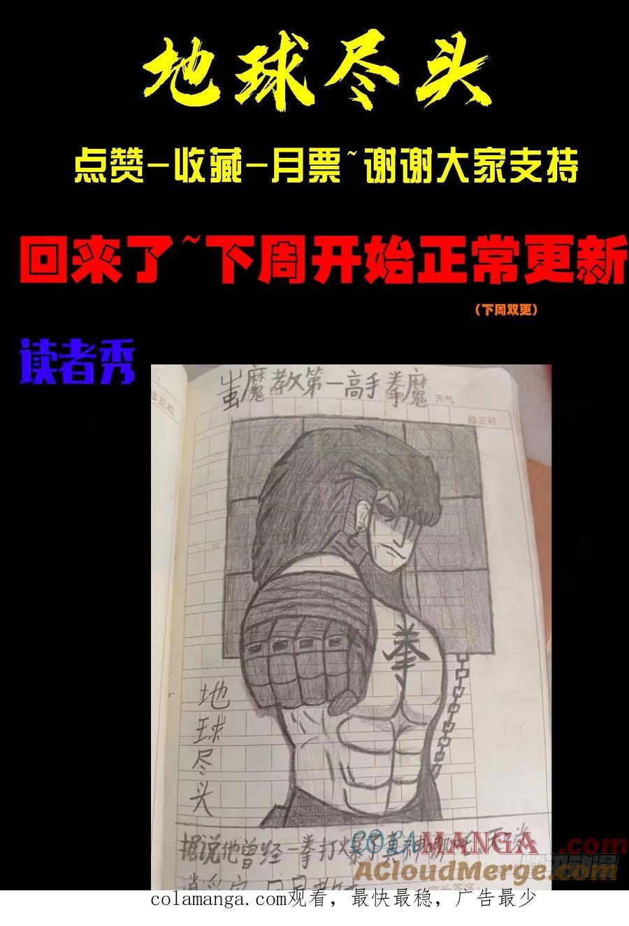 《地球尽头》343集 第21页