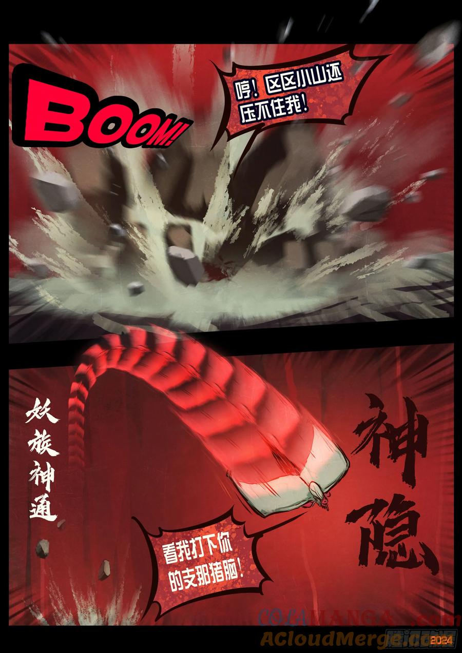 《地球尽头》343集 第15页