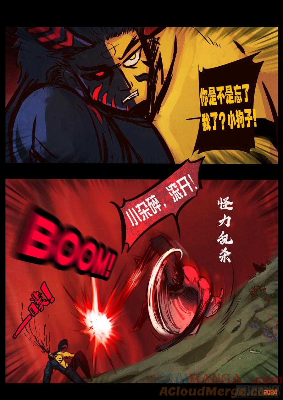 《地球尽头》343集 第17页