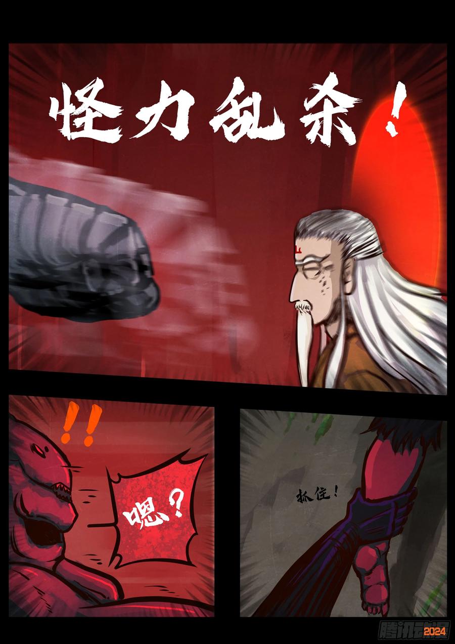 《地球尽头》343集 第16页