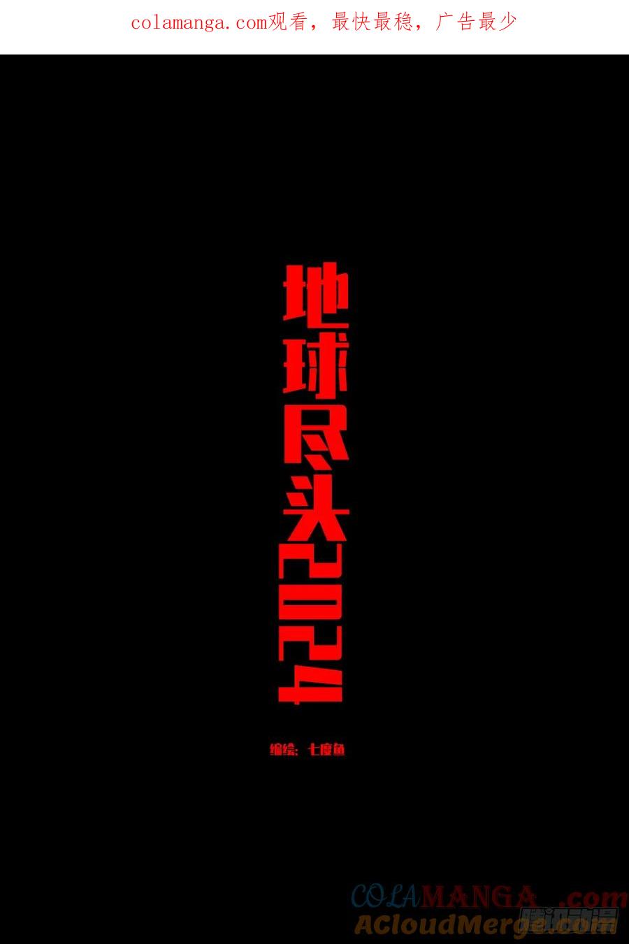 《地球尽头》343集 第1页