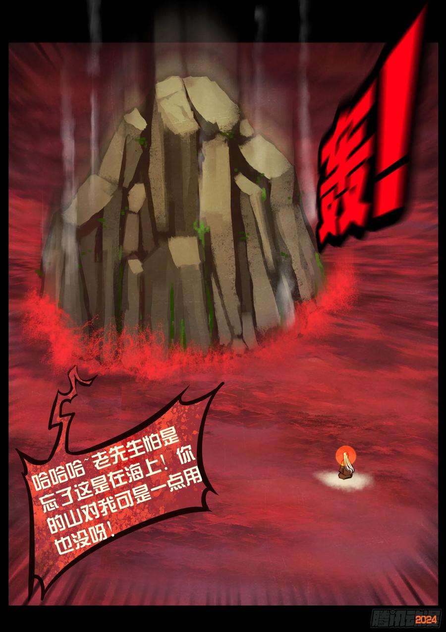 《地球尽头》343集 第12页
