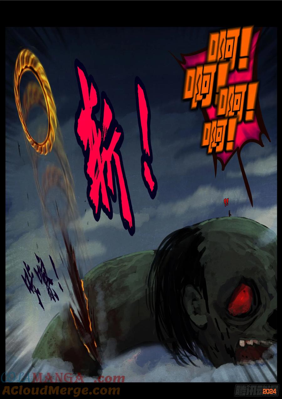 《地球尽头》343集 第7页