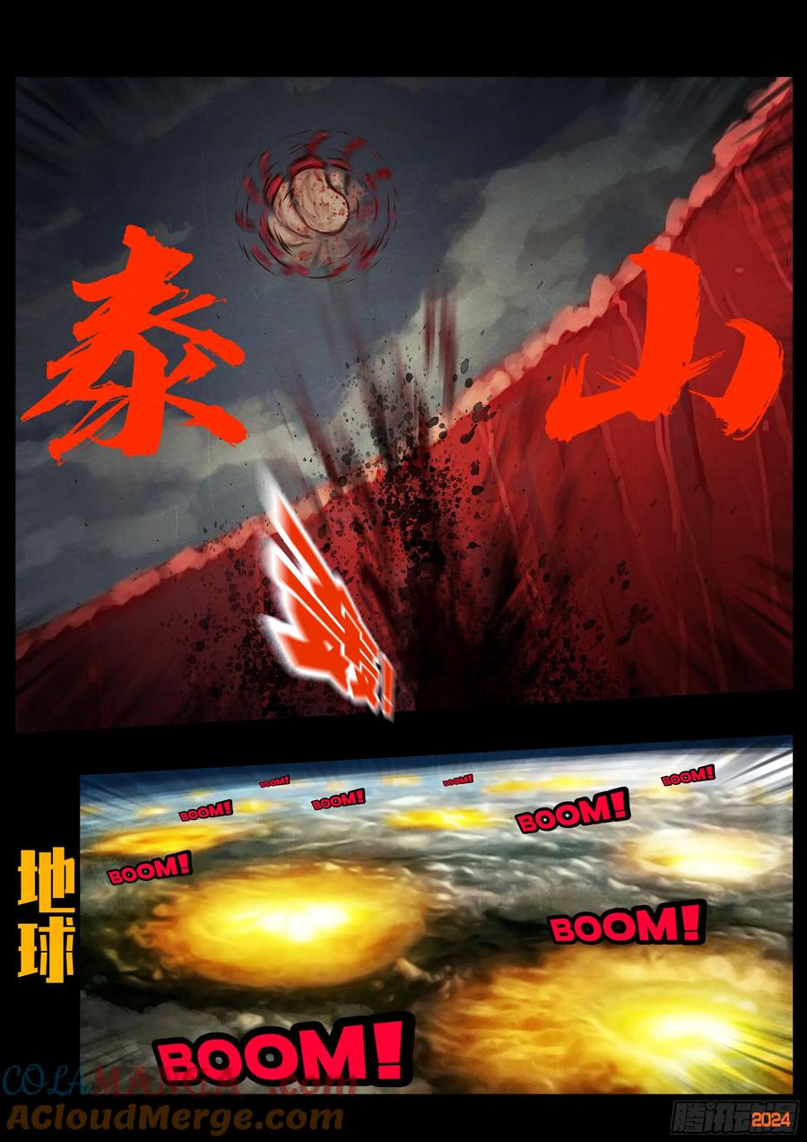 《地球尽头》343集 第19页
