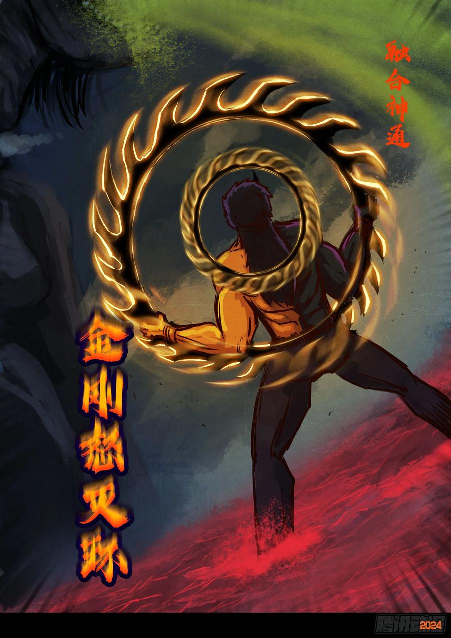 《地球尽头》343集 第6页