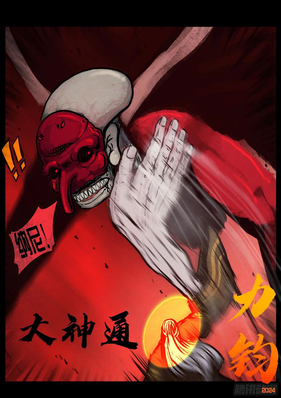 《地球尽头》343集 第18页