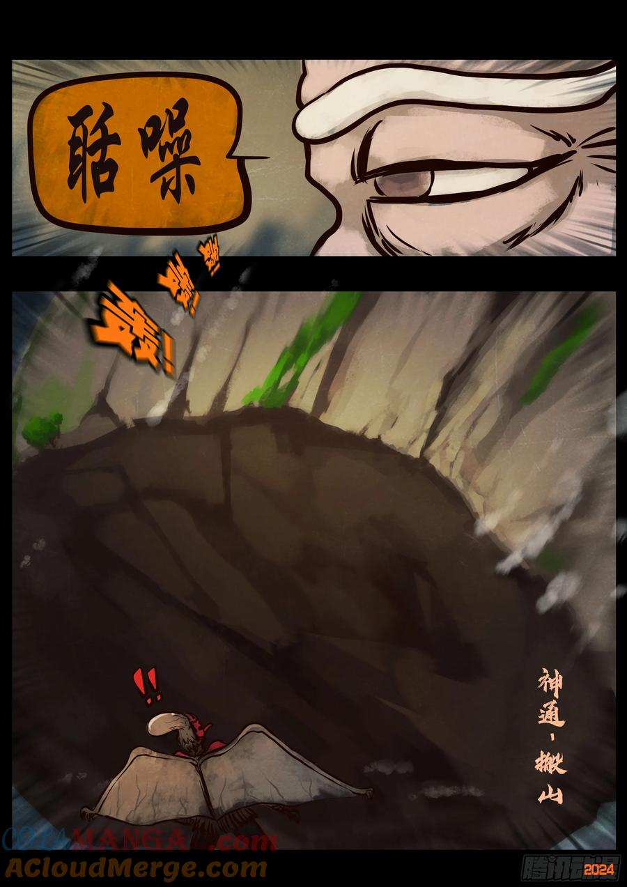 《地球尽头》343集 第11页