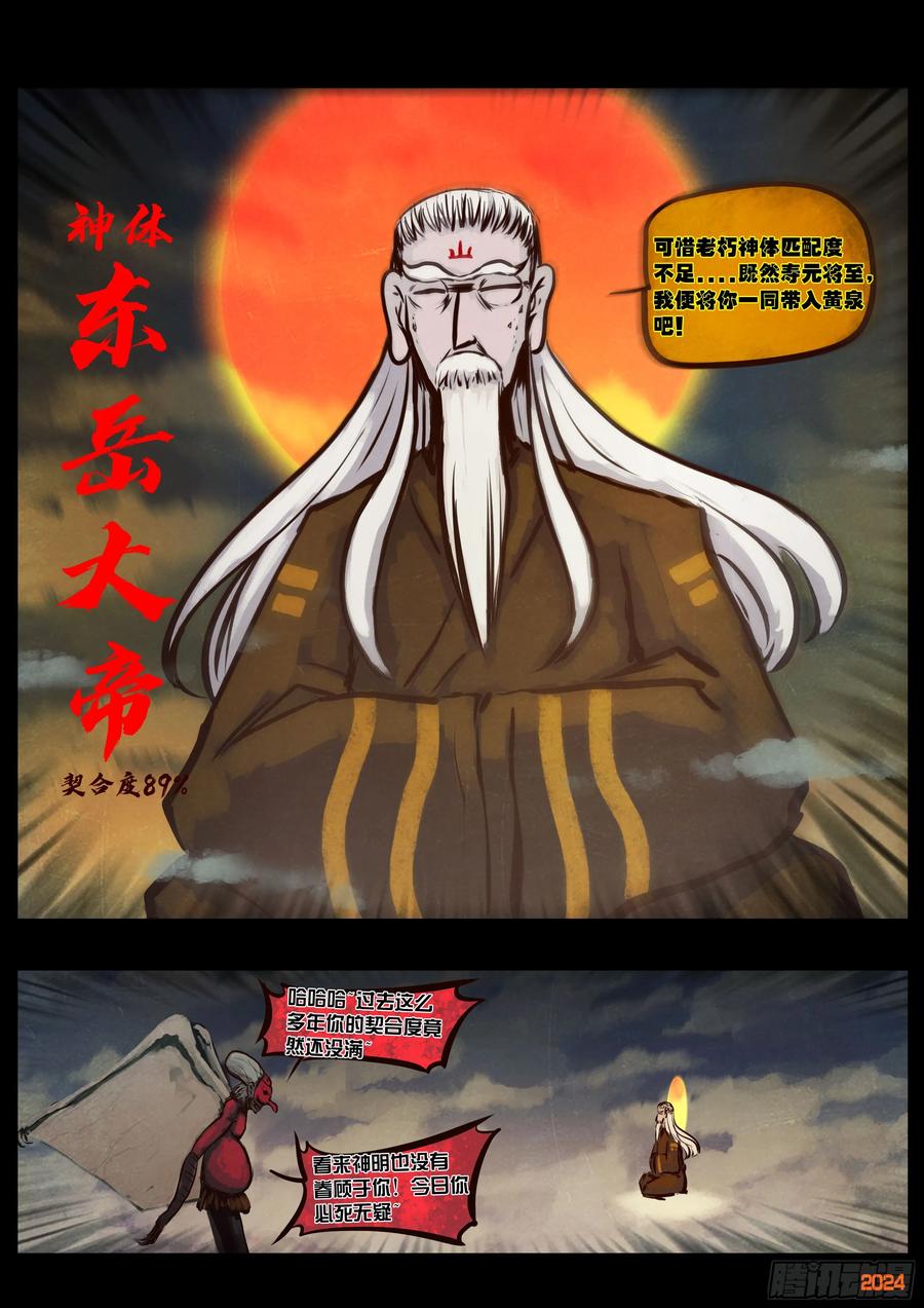 《地球尽头》343集 第10页