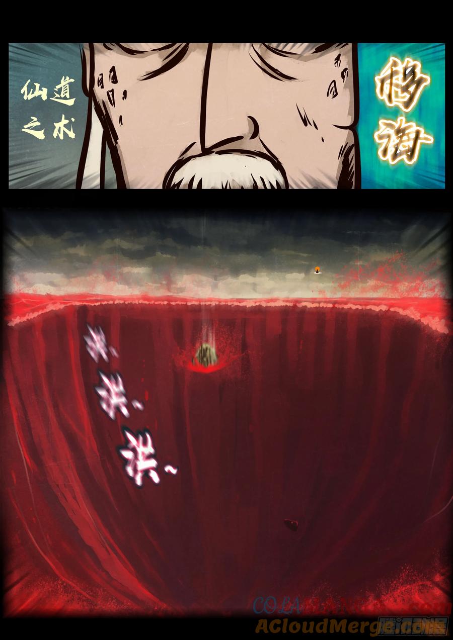 《地球尽头》343集 第13页