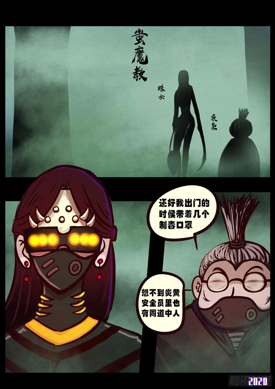 《地球尽头》第035集 第10页