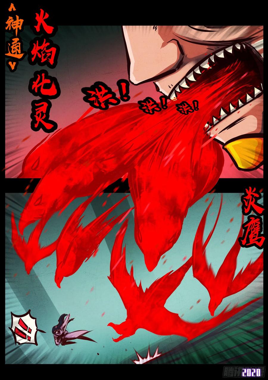 《地球尽头》第035集 第3页