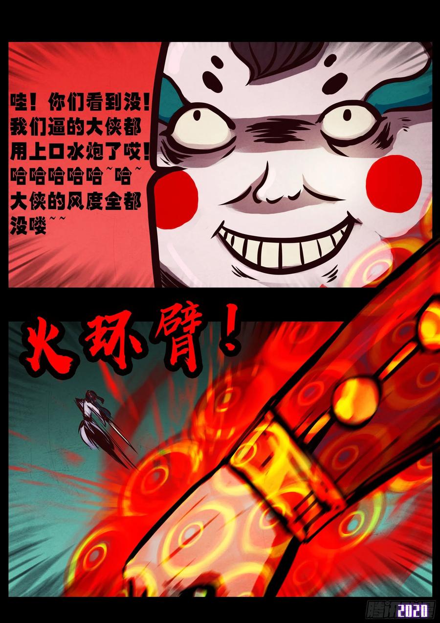 《地球尽头》第035集 第8页