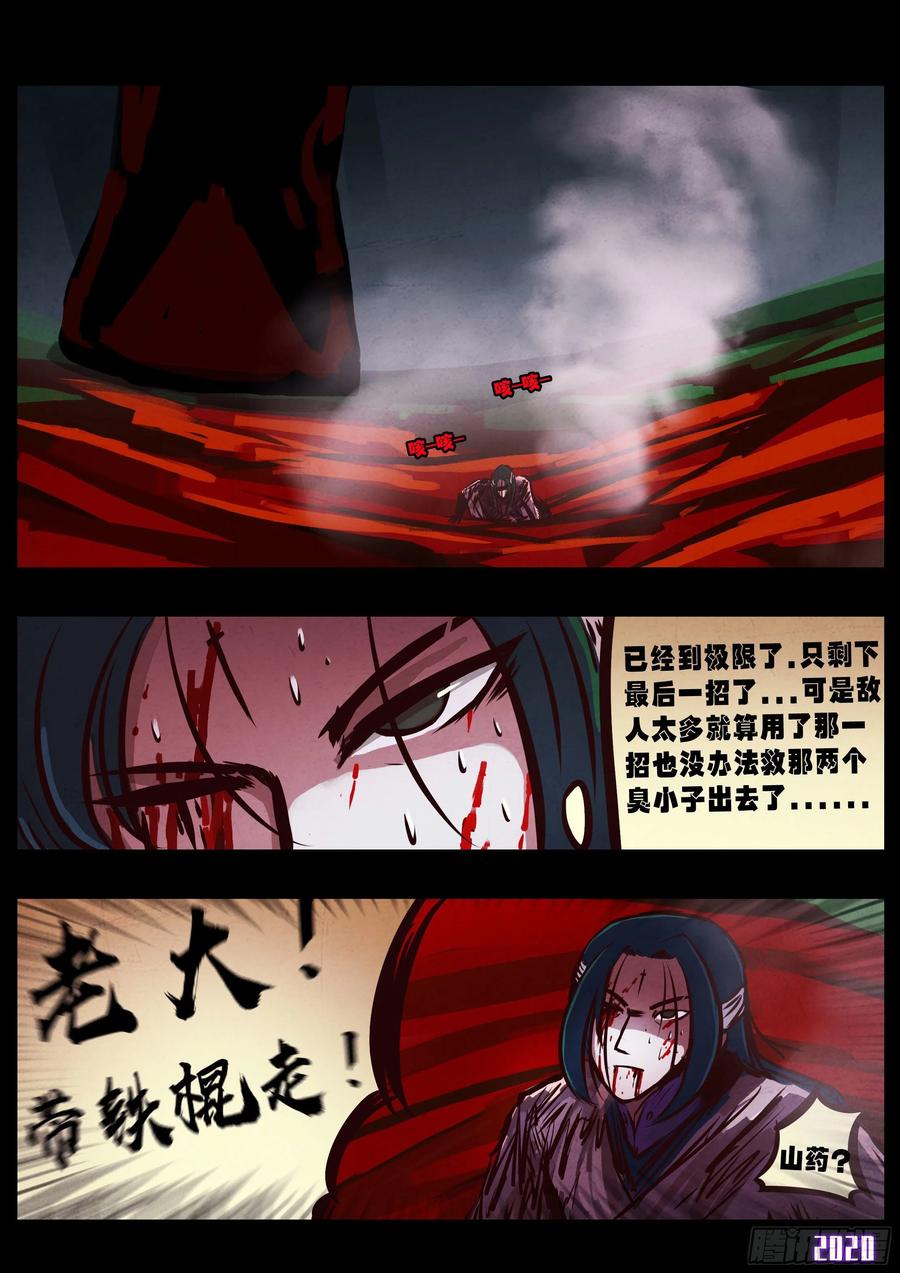 《地球尽头》第035集 第16页