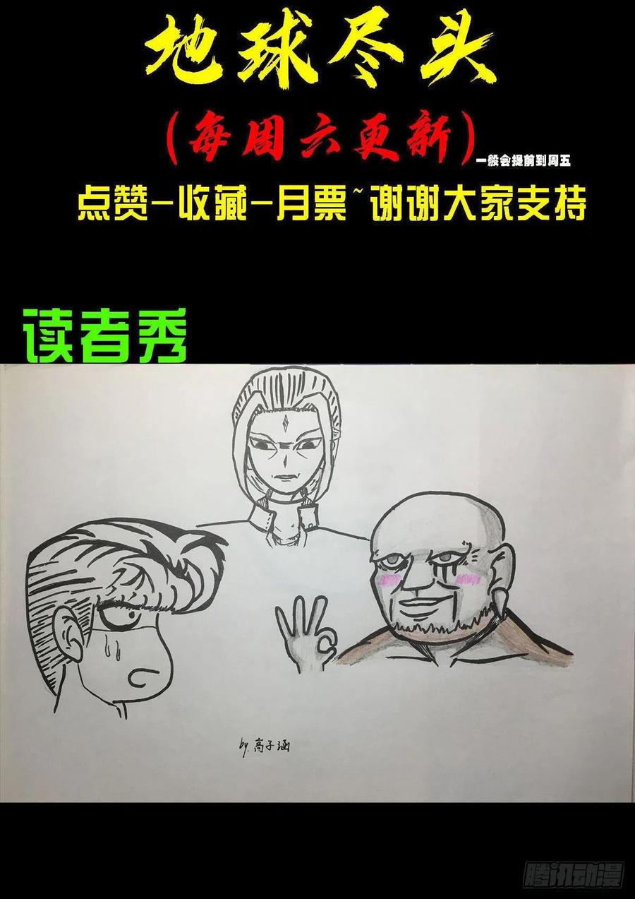 《地球尽头》第035集 第18页