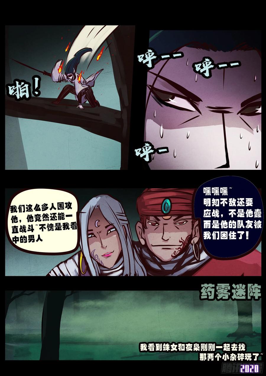 《地球尽头》第035集 第9页