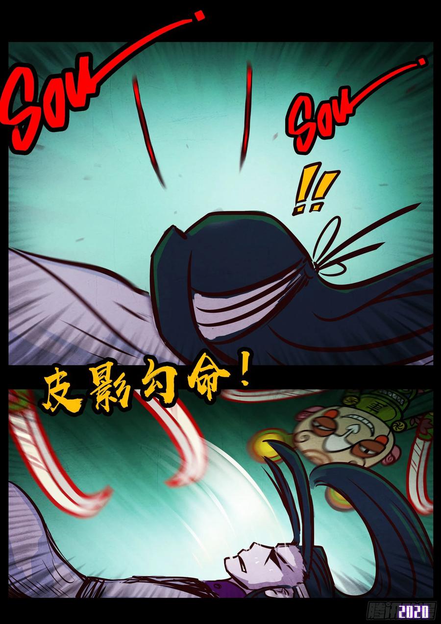 《地球尽头》第035集 第6页