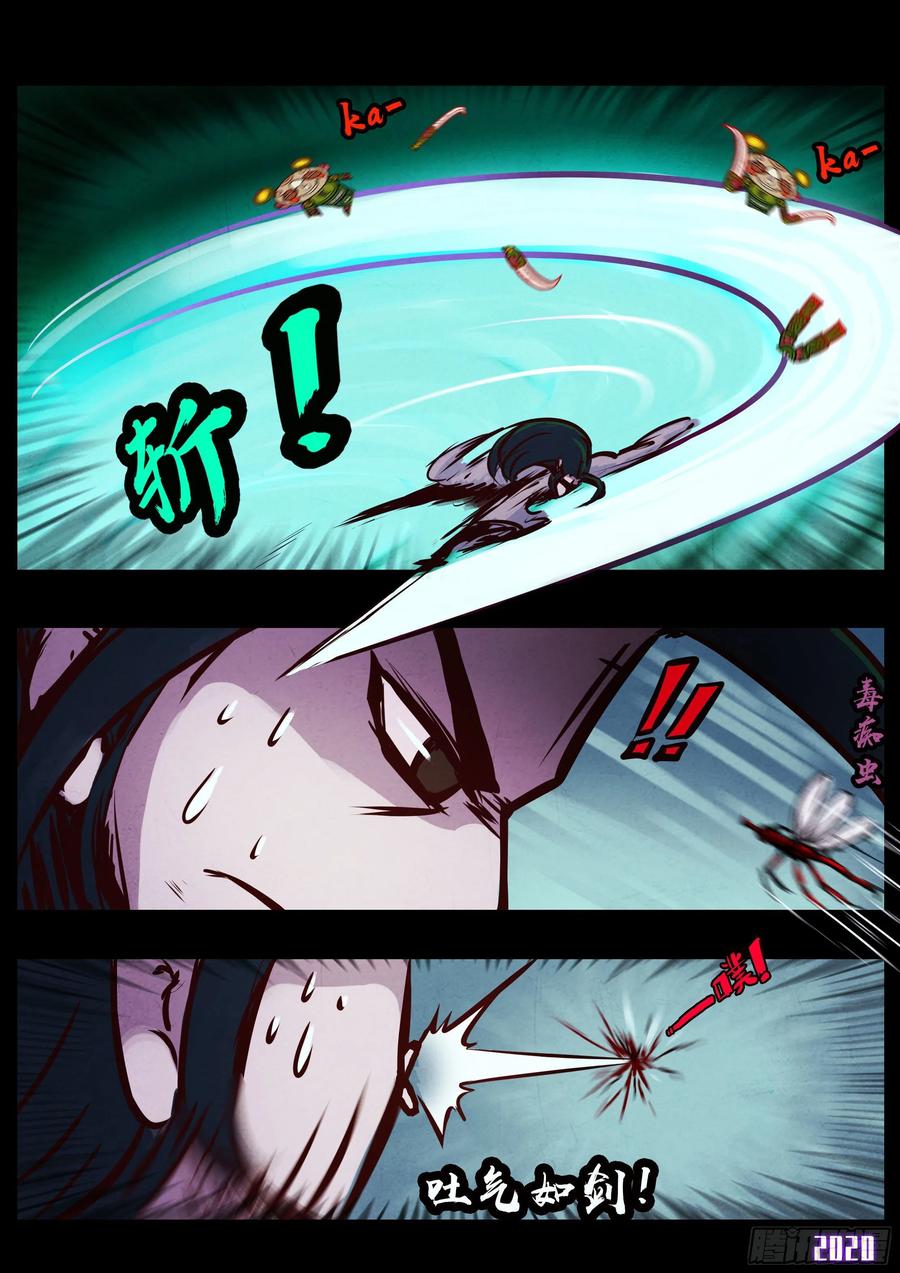 《地球尽头》第035集 第7页