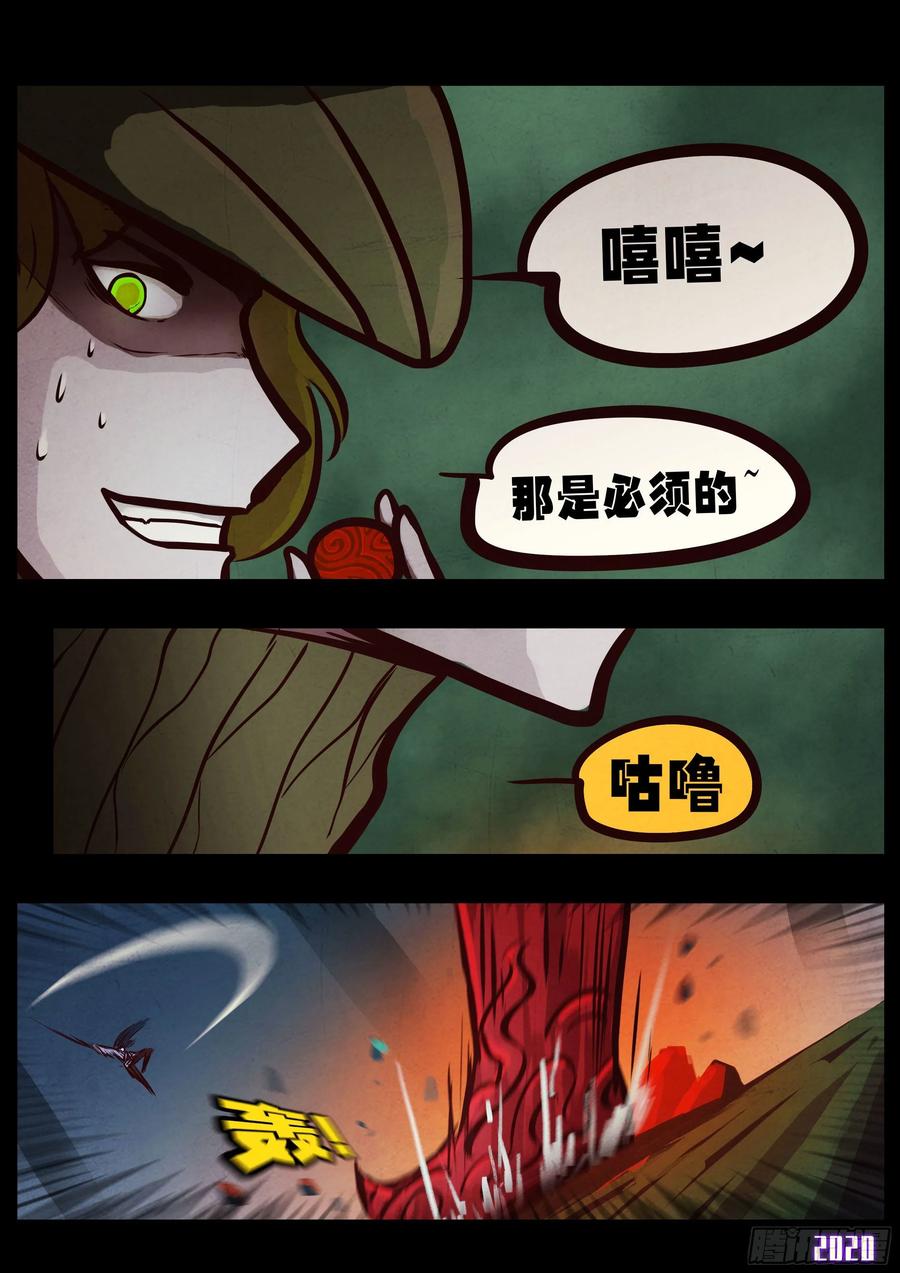 《地球尽头》第035集 第14页