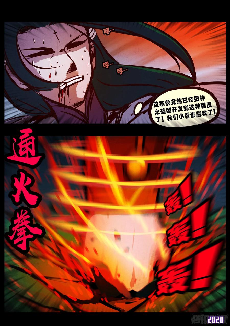 《地球尽头》第035集 第15页