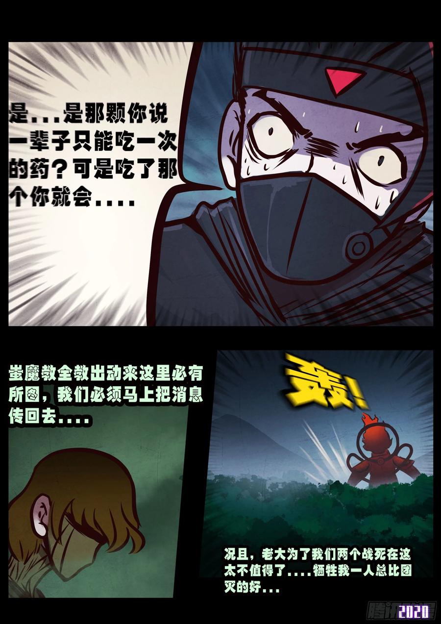 《地球尽头》第035集 第12页