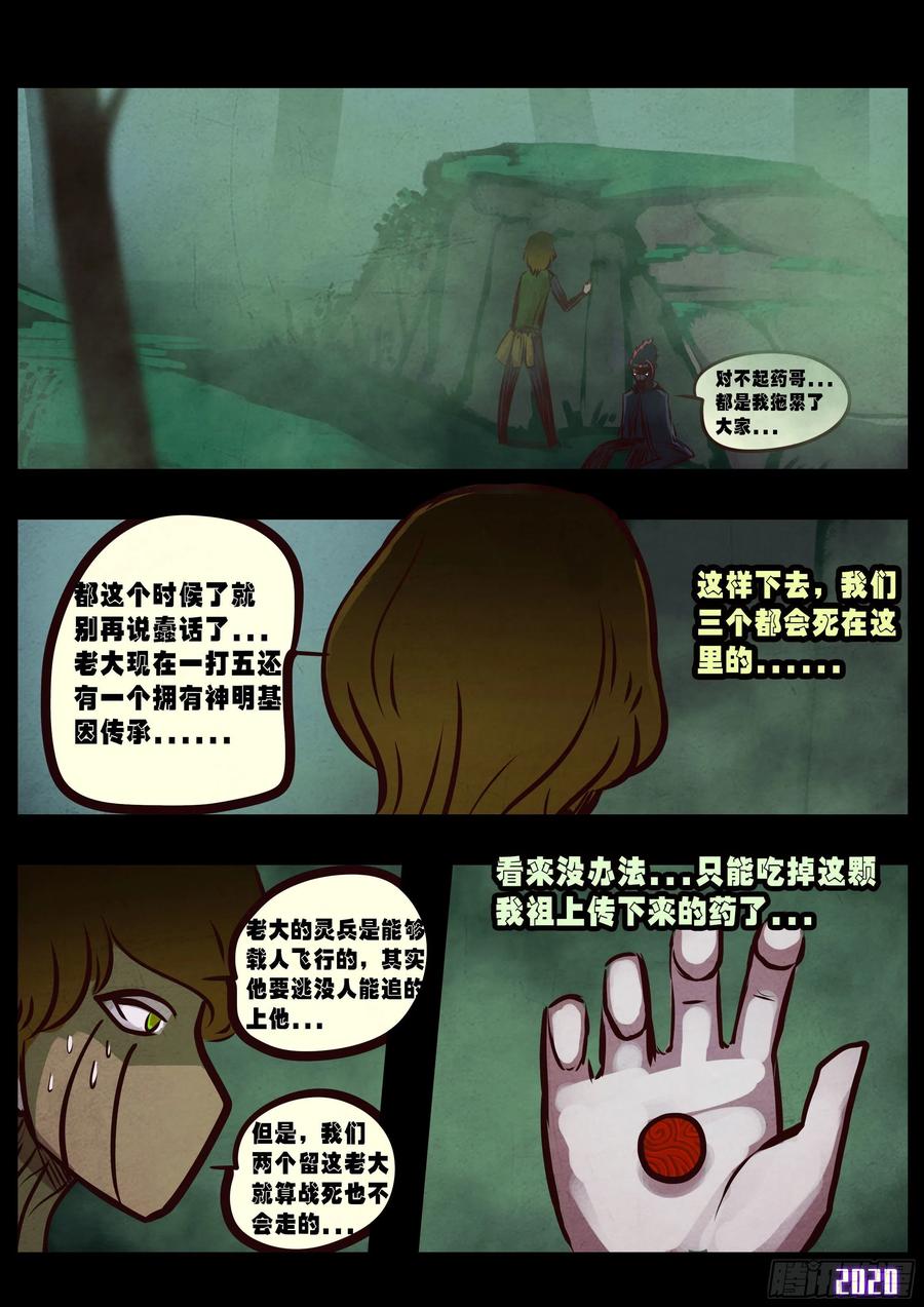 《地球尽头》第035集 第11页