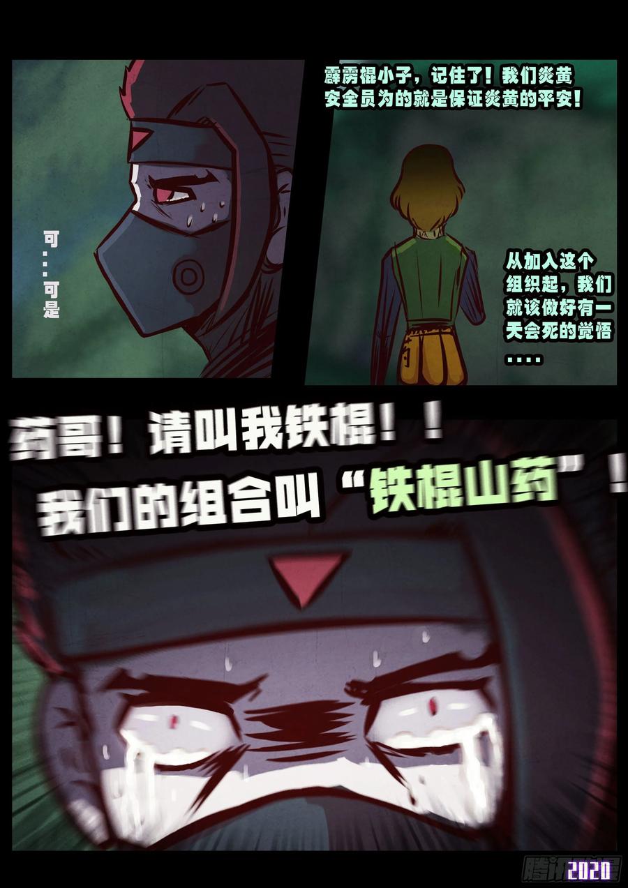 《地球尽头》第035集 第13页