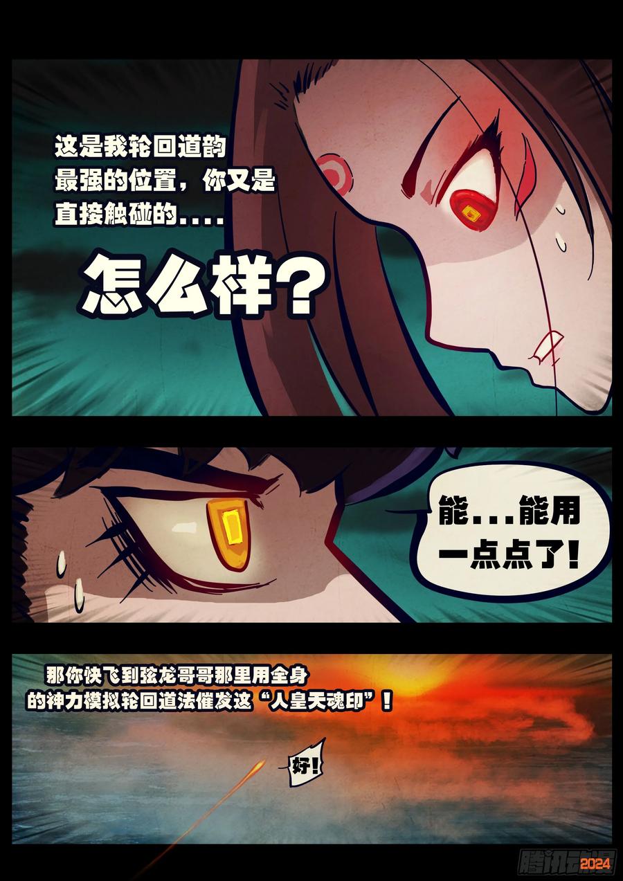 《地球尽头》350集 第6页
