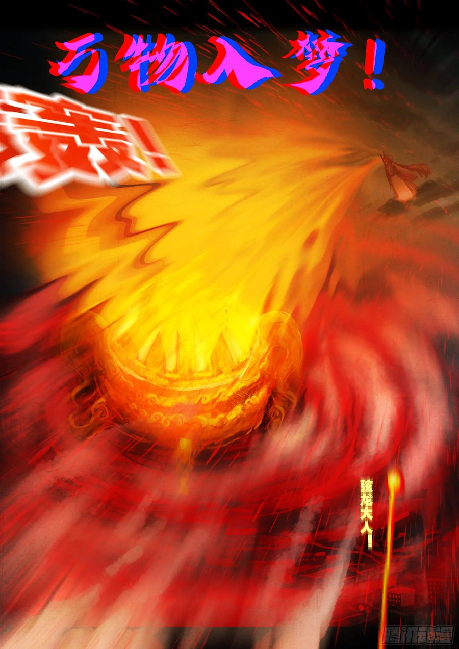 《地球尽头》350集 第10页