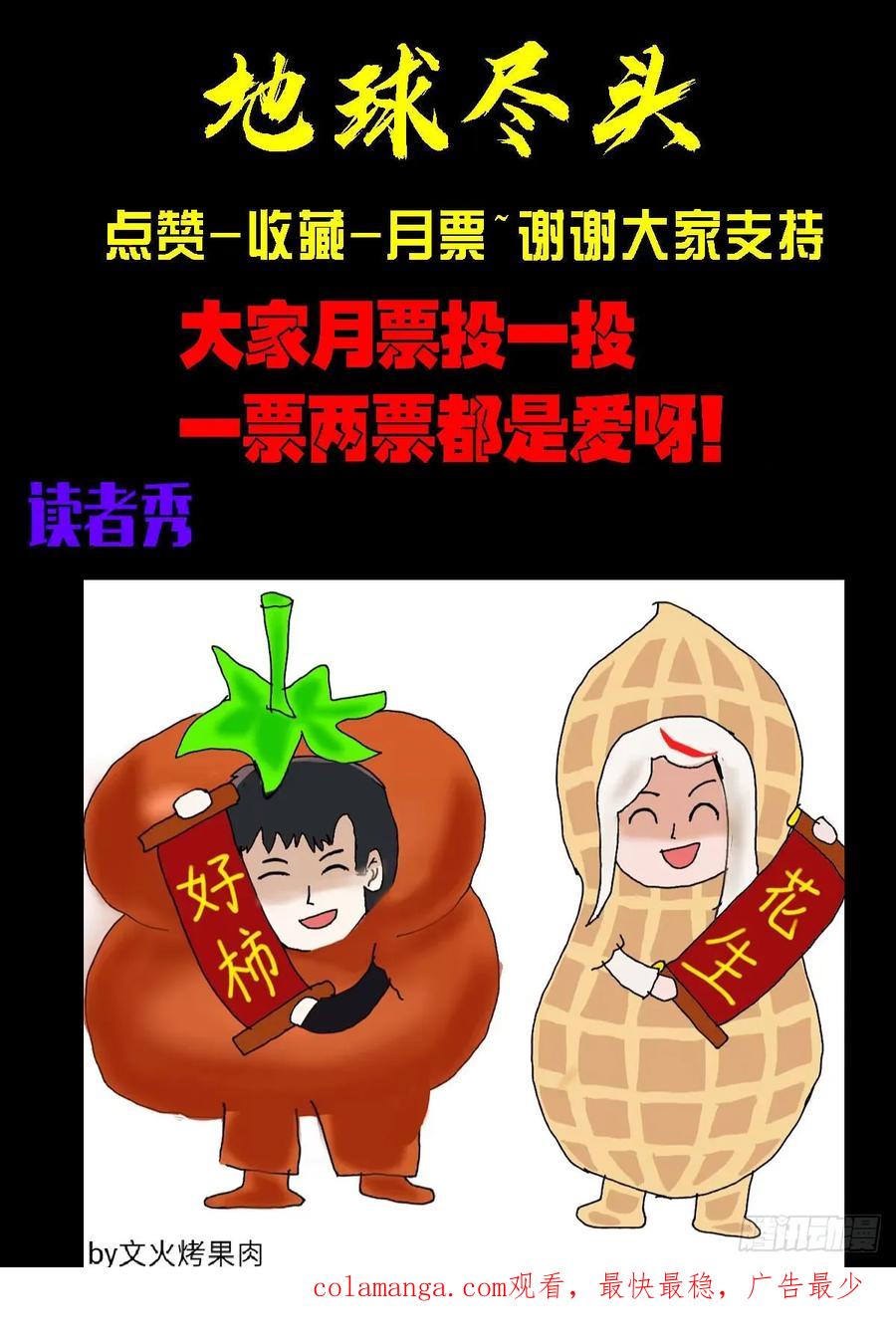 《地球尽头》350集 第16页