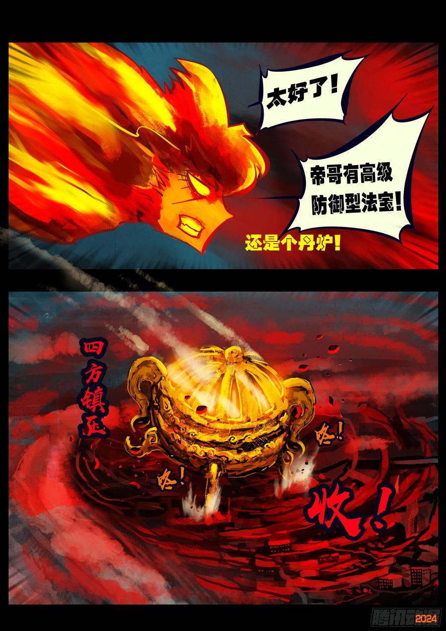 《地球尽头》350集 第8页