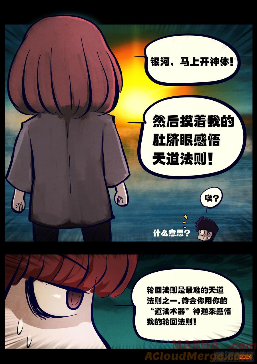 《地球尽头》350集 第3页