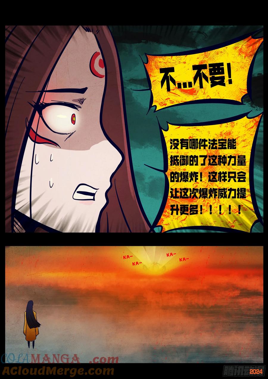 《地球尽头》350集 第9页