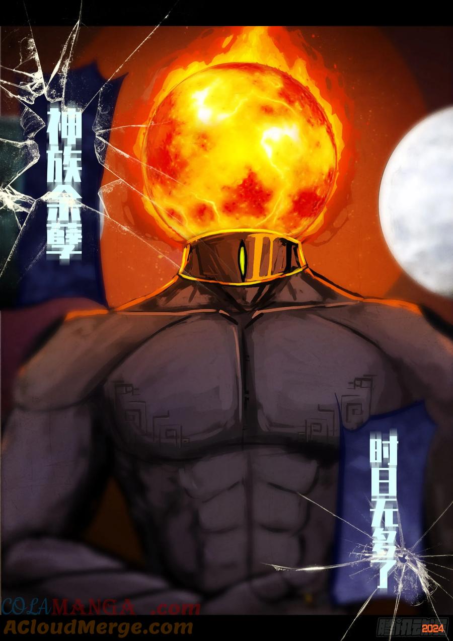 《地球尽头》350集 第15页